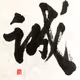 Kanji - Japanese Zen Calligraphy