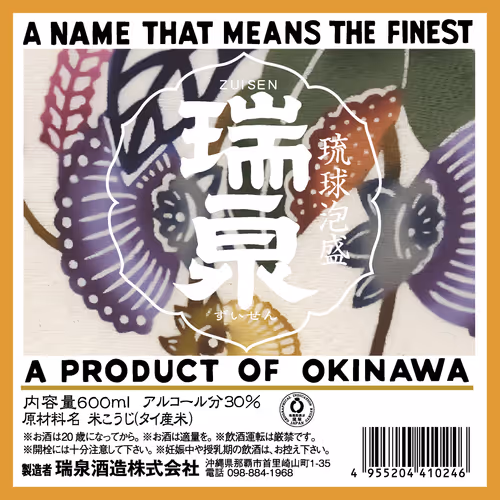 Bingata Awamori NFT