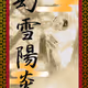 KAGERO with Message by "Japanese KANJI"