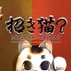MANEKI-NEKO?