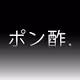 Ponzu Collection (eth)