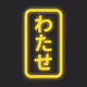 Watase Genesis Pass