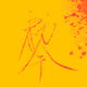 FU Talisman