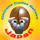 Coffee beans from around the world - old
