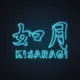 如月-KISARAGI-
