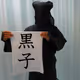 Dimension undercover agent kuroko