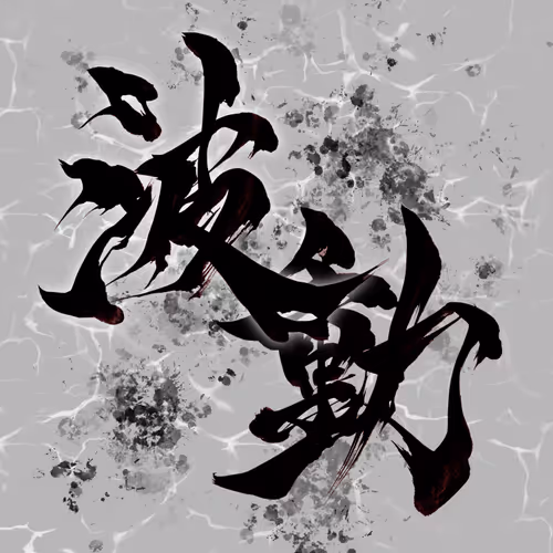 Calligraphy Art [Wave Motion]