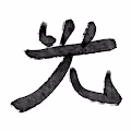 Japanese Calligraphy Collection
