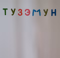 #79814425098087411477744728670227671969977904575078759421416665120474130284545