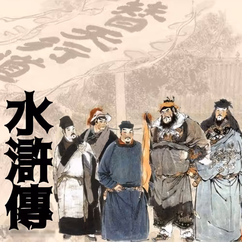 All Men Are Brothers<<Water Margin>>