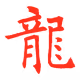 Chinese-characters-art - old