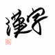 kanji soul - old