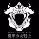The Girls of Armament: Community Curated Editions