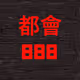 Metropolis 888