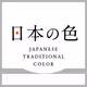 Japanese traditional colors