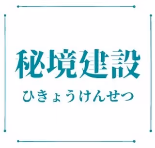 zekkuitto foundation Collection