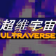 UltraverseWorld Weapons