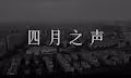 Sound of Shanghai
