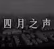 Sound of Shanghai