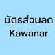 Kawanar Discount card