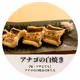 Anagoshirayaki