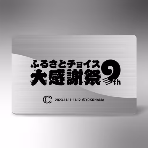 Furusato Choice Daikanshasai