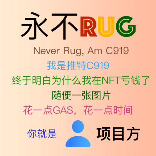 never rug
