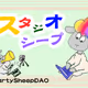 STUDIO Sheep member's-card