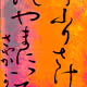 Shodo Collection