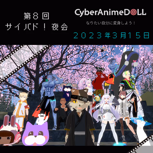 Participation Certificate for "第8回サイバド！夜会”