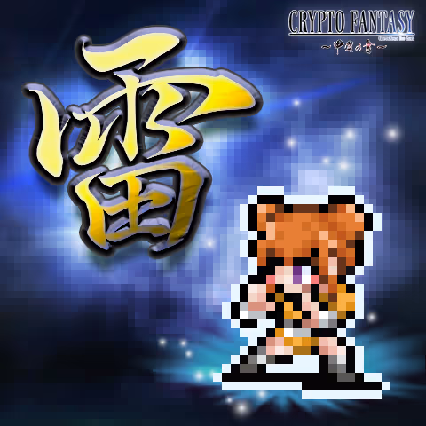 CRYPTO FANTASY『甲賀の書』#875