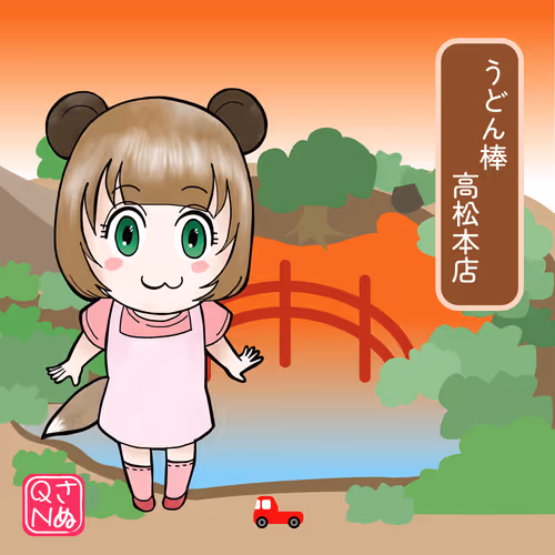 うどん棒 高松本店