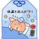 休講を祈るお守り