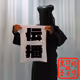 時空諜報員黒子「伝播」