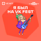 VK Fest