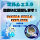 マルシェ3.0ブース来場記念NFT