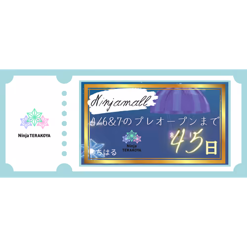 【ニンジャモール遊園地入場チケット】ニンジャ寺子屋 #16 #1