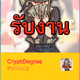 CryptDegree