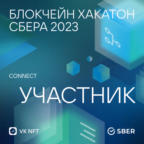 Sber Blockchain Hackathon 2023