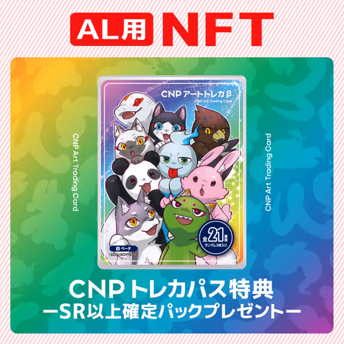 AL NFT CNP Art Trading Card Pass Utility