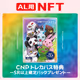 AL NFT CNP Art Trading Card Pass Utility