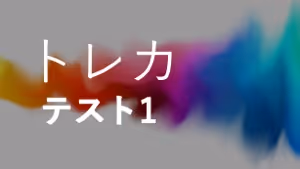 株式会社A発行トレカ