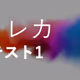 株式会社A発行トレカ