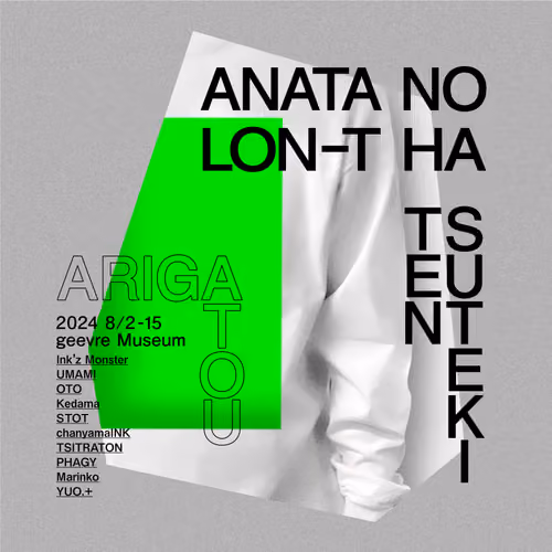【アナタのロンT はステキ展】ロンT購入記念　NFT #5