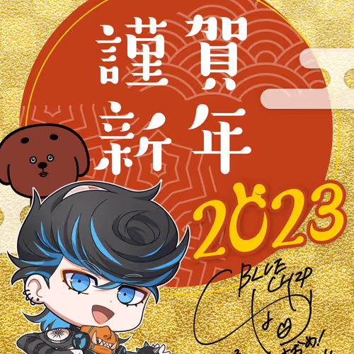 BlueChip NewYear2023 Soulbound NFT