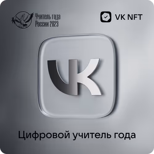 VK NFT x digital teachers