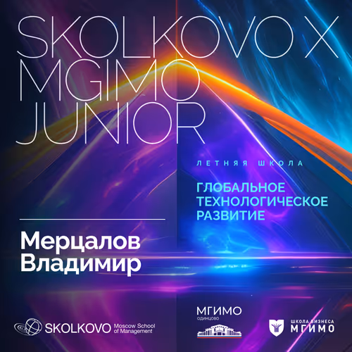SKOLKOVO X MGIMO Junior Diploma