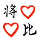 jaingxinbixin