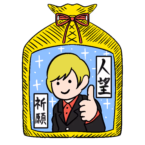 オヤジデスクの人望加護