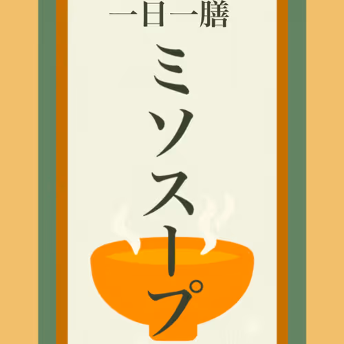 【Miso Soup展】来場記念NFT #1